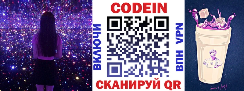 Codein Purple Drank  Рыбинск 